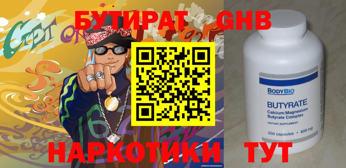 БУТИРАТ жидкий экстази Ефремов