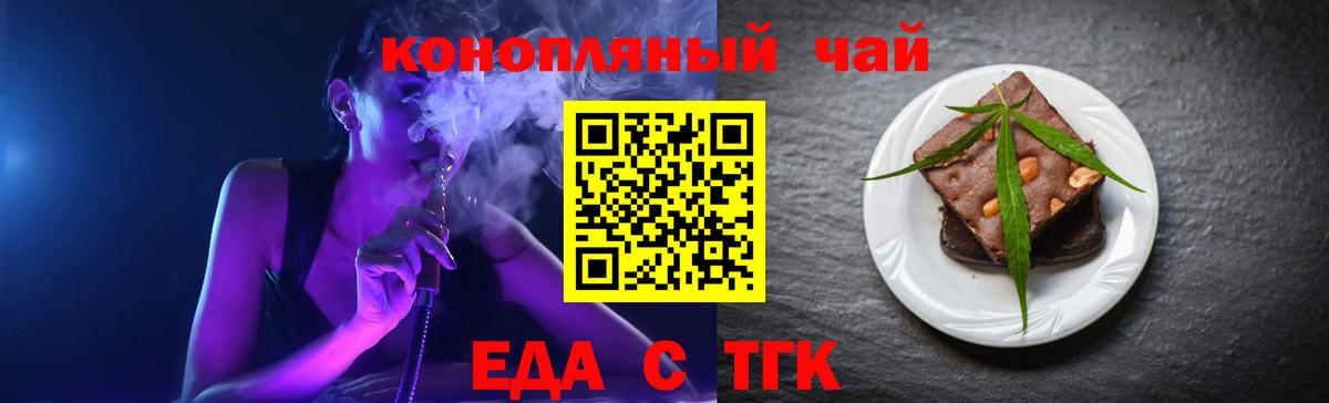 Еда ТГК конопля  Вход с VPN  Ефремов 