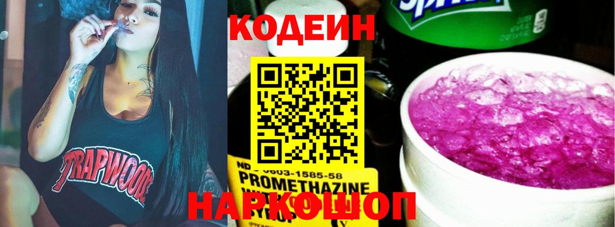 Codein Purple Drank  Codein Purple Drank  Ефремов  Вход с VPN 