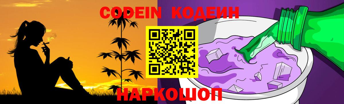 Кодеиновый сироп Lean напиток Lean (лин) Ефремов