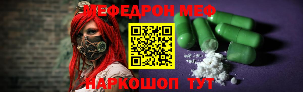Меф мяу мяу кристаллы Ефремов