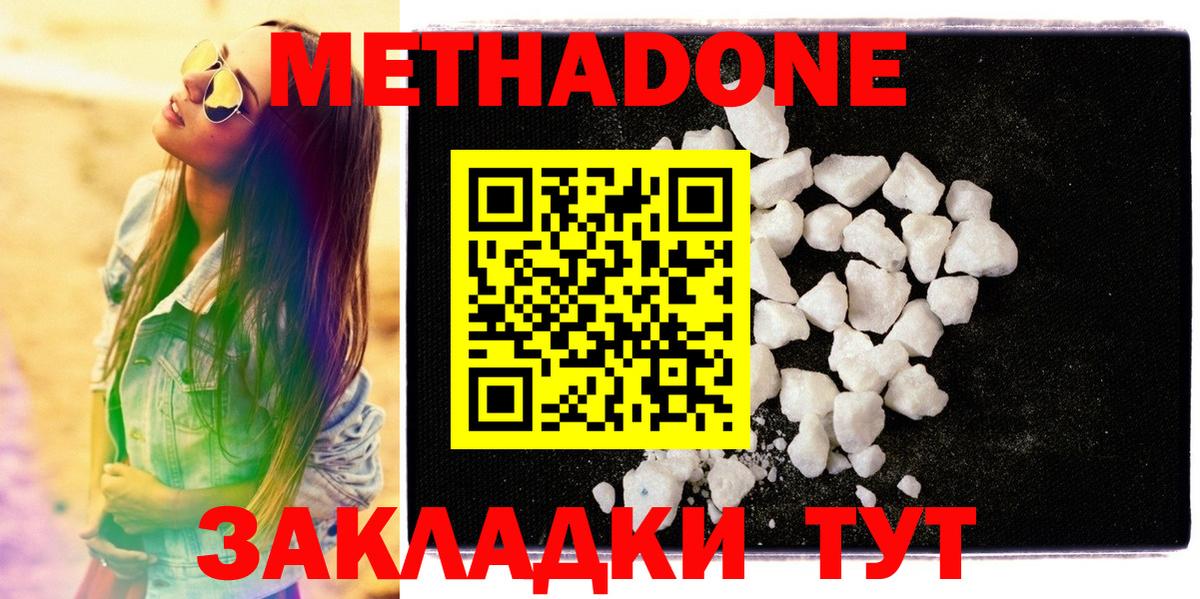 Метадон мёд  МЕТАДОН methadone  Ефремов  hydra онион  Вход с VPN 